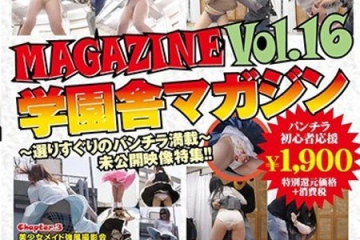 学園舎マガジン Vol.16